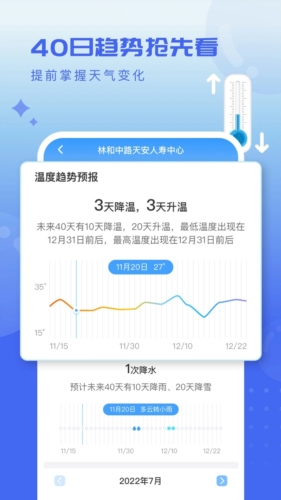 天气球球手机版