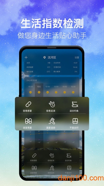 天天天气  v1.1.0图1