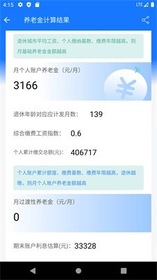 深圳个人养老金计算器2023最新  v1.0.0图3