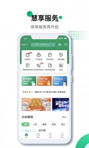 国寿e宝  v3.4.22图1