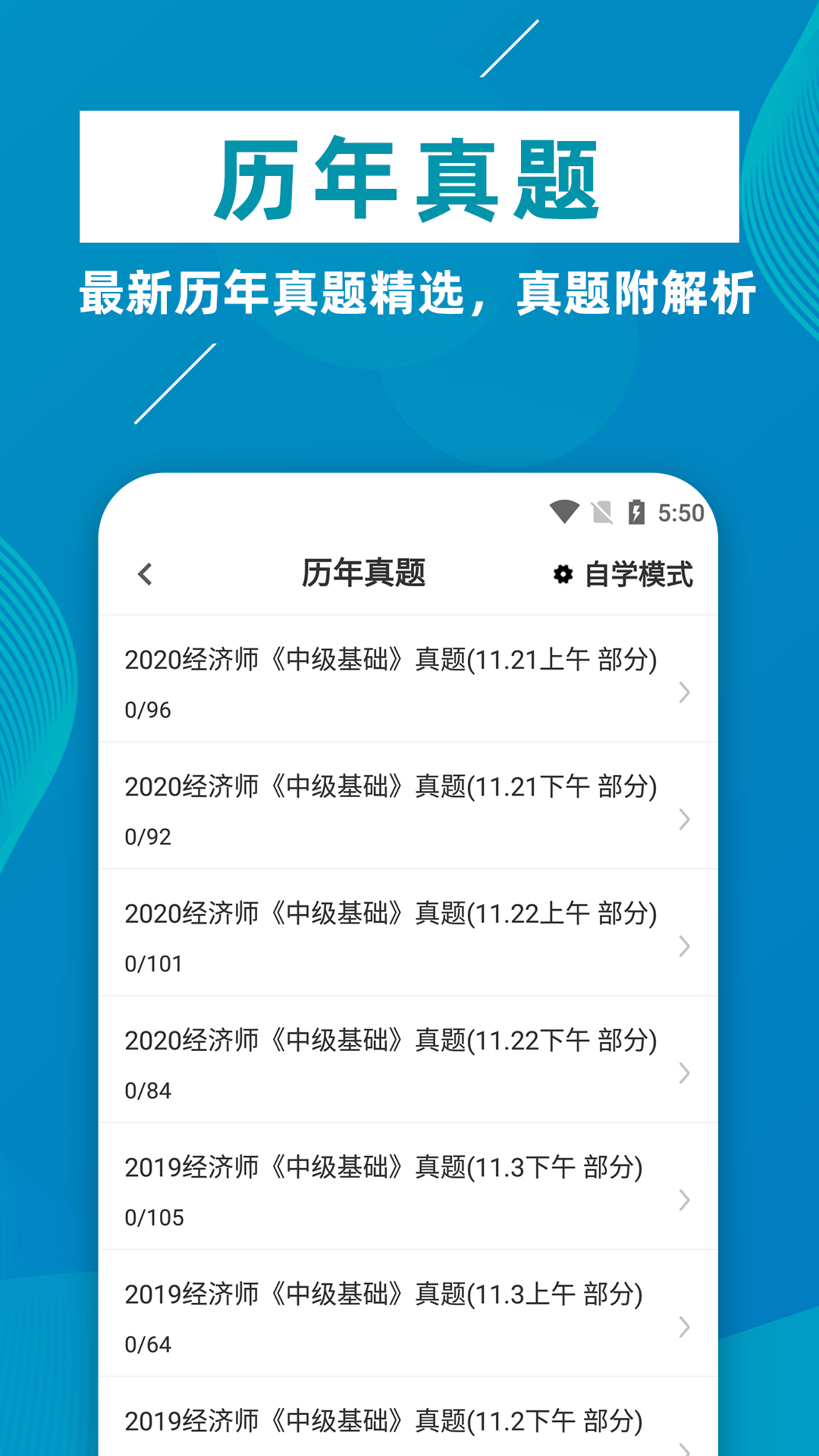 经济师牛题库  v1.0.2图3