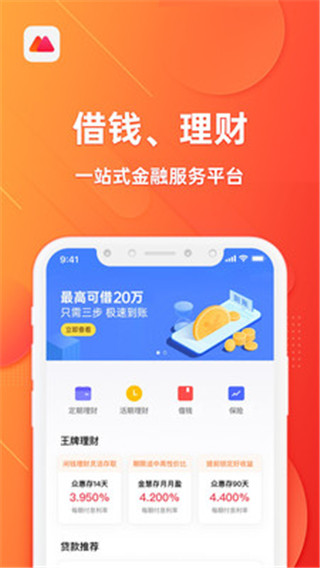 欢太金融2023  v1.1.4图4