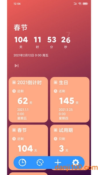 桌面时间倒数  v2.2.2图2