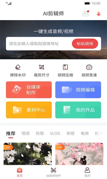 ai剪辑师  v1.1.6图3