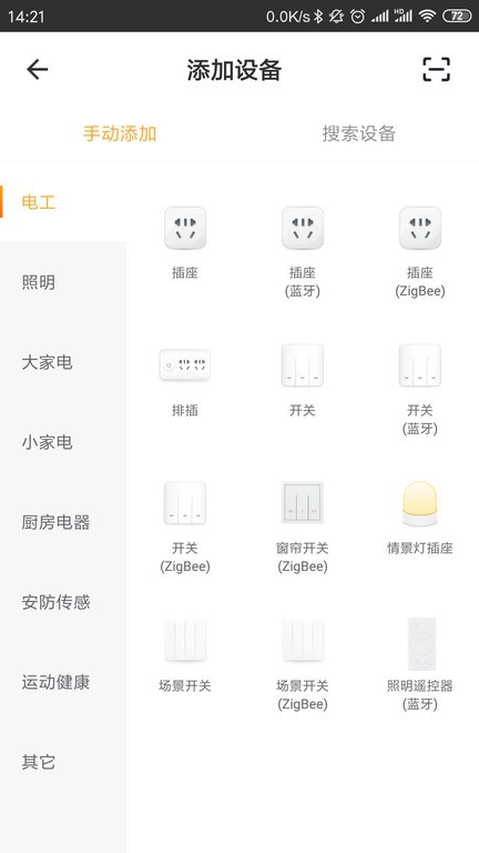 西顿智能  v1.1.0图1