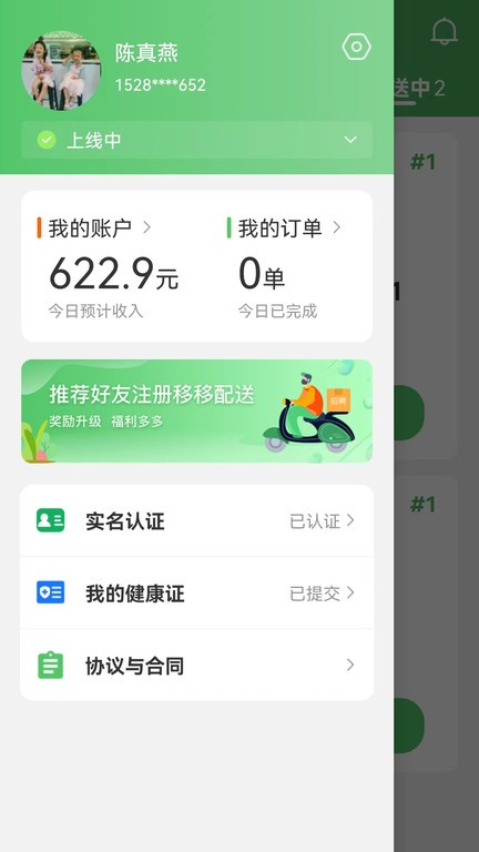 移移配送  v1.0.2图1