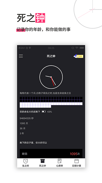 死之钟生命倒计时  v13.0.31图2