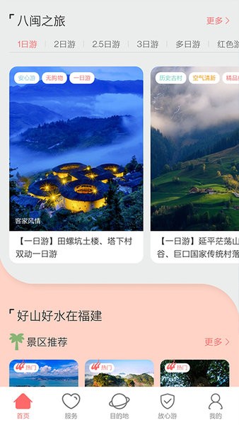 一部手机全福游  v5.3.2图1