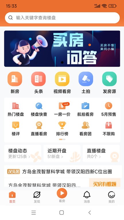 汉房  v10.22.0图1