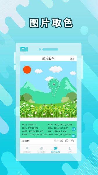 颜色识别取色器