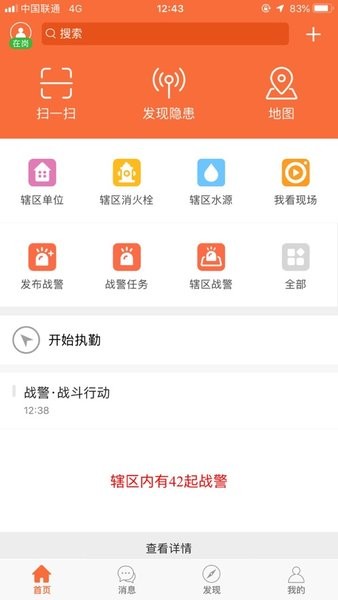 指尖战勤  v5.9.19图1