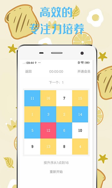 舒尔特方格注意力训练  v2.1.5图3