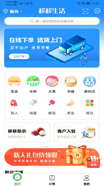 移移生活  v3.0.9图2