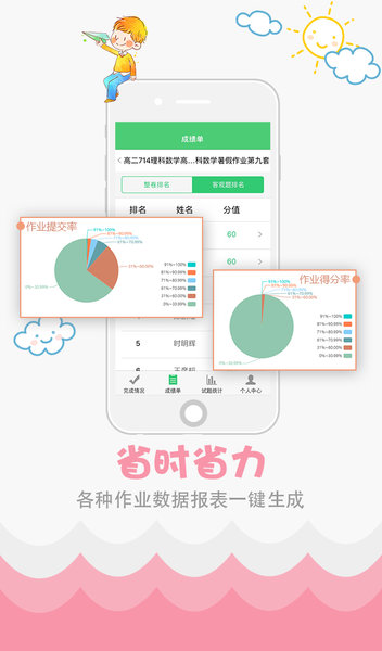 学科网精准教学通学生版