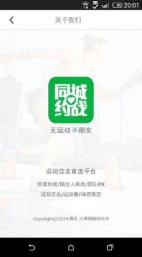 同城约战平台手机版  v1.0.0图3