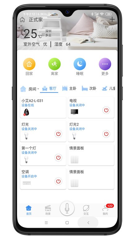 安顺祥智控  v6.7.9图1