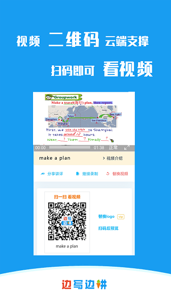 边写边讲  v3.3.49图1