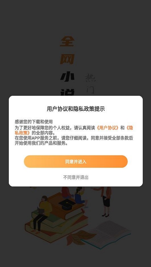 全网小说大全免费阅读  v1.0图3