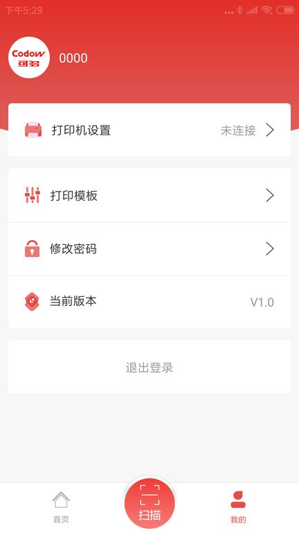 可多便利智能打印  v1.1.4图2