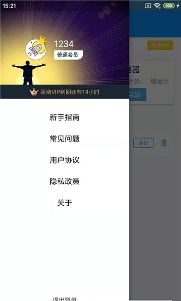 自动点击帮手  v1.0.1图2