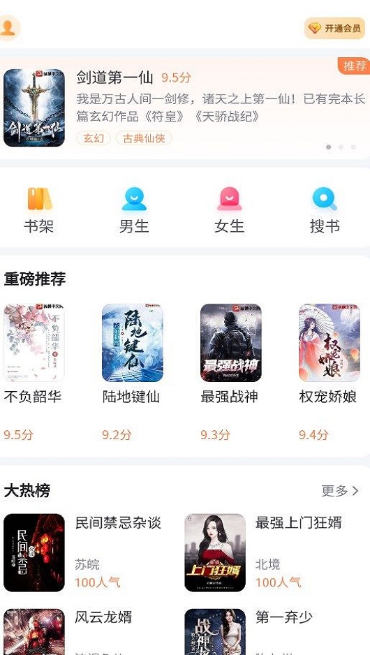 全网小说大全免费阅读  v1.0图2