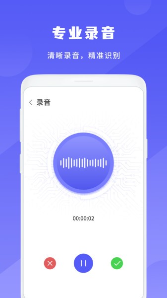 简洁录音机