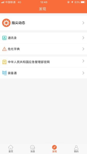 指尖战勤  v5.9.19图2