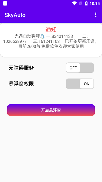 skyauto自动弹钢琴免费版  v1.3图3