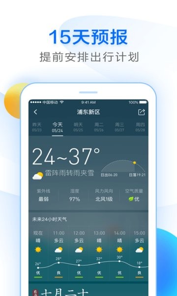 诸葛天气  v3.17图2