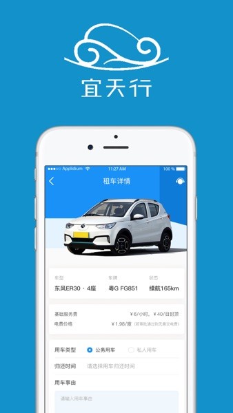 宜天行  v1.0.8图3