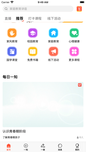 一知一做  v1.1.5图3