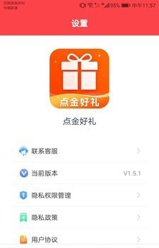 点金好礼app  v1.5.1图4