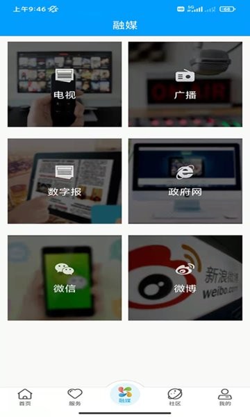 新沂融媒体客户端  v4.1.1图1