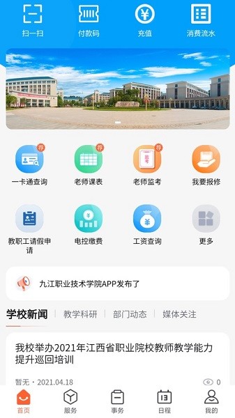 慧通九职最新版  v1.0.71图2