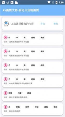 xthzpro画质助手手机版  v1.91.00图3