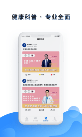 医邦互联  v3.1.2图2