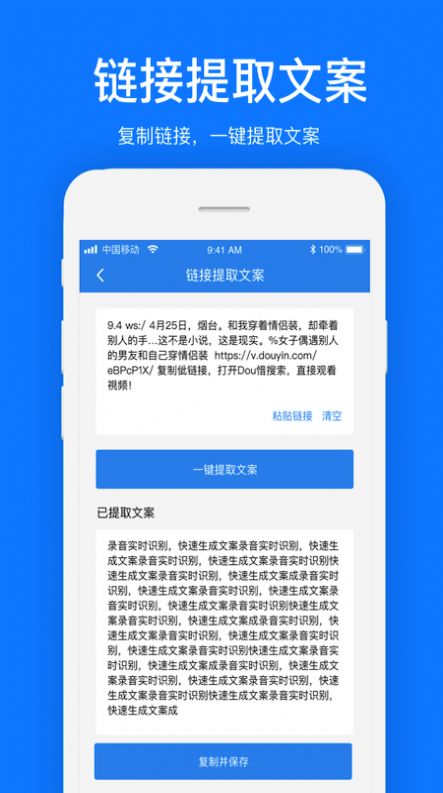 视频文案提取免费  v1.0.1图3