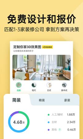 土巴兔装修  v9.47.2图2