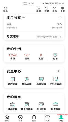 中国农业银行  v7.3.0图4