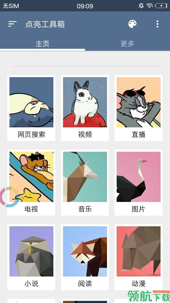 点亮工具箱  v8.0.6图5