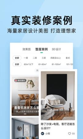 土巴兔装修  v9.47.2图5