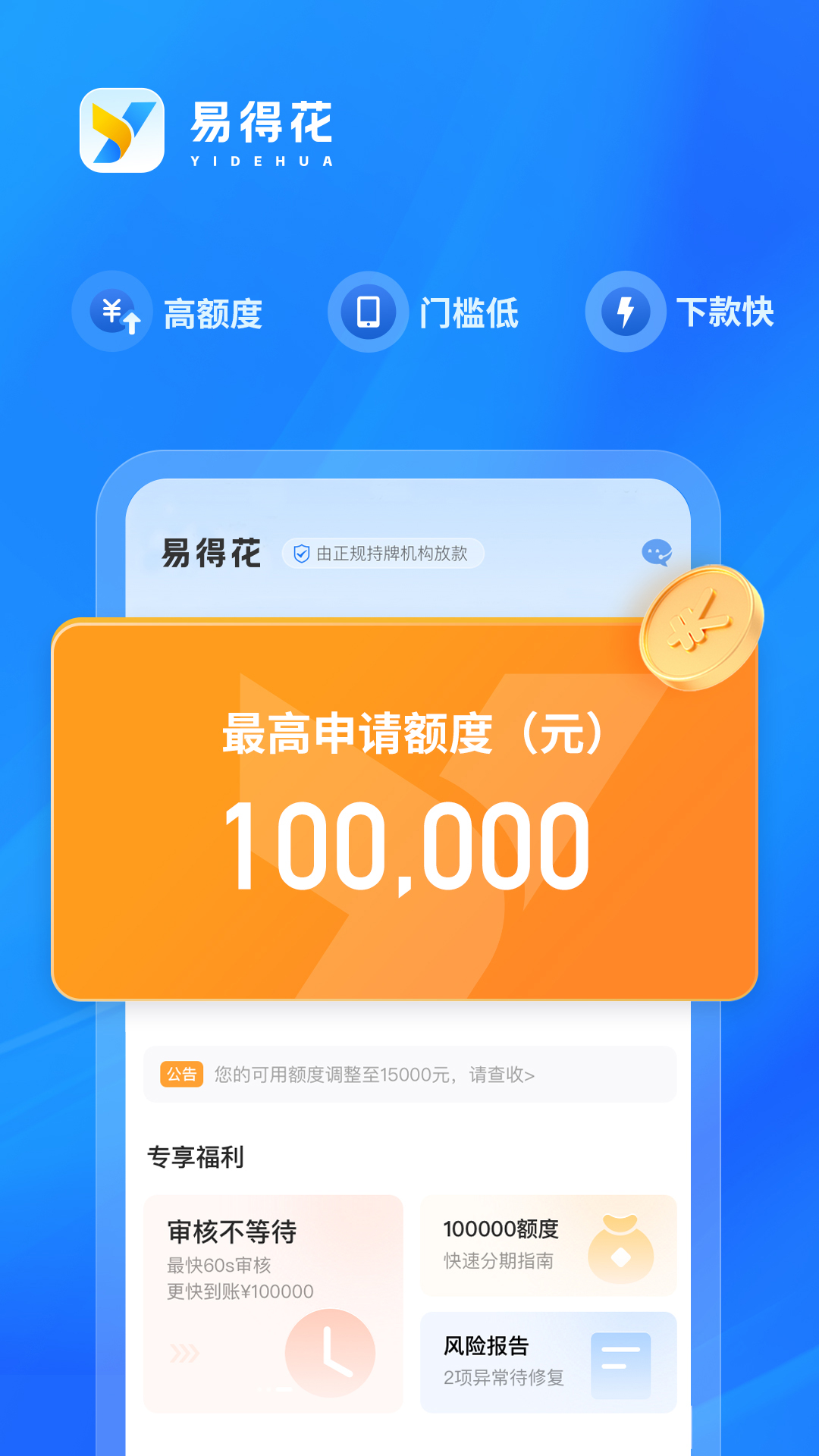 易得花贷款app下载  v1.0.0.3图3