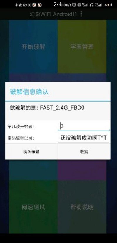 幻影wifi  v2.21图2