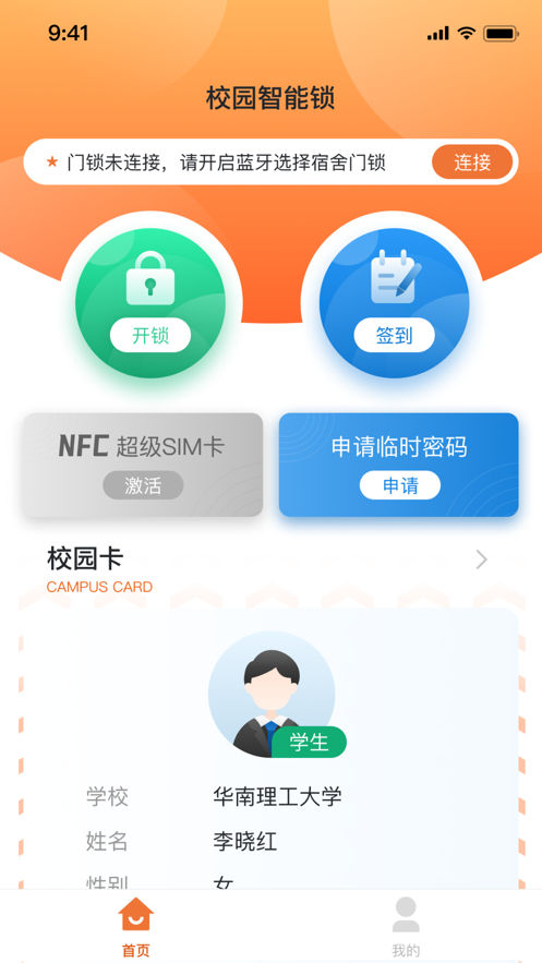 创壹校园app  v2.0.6图2