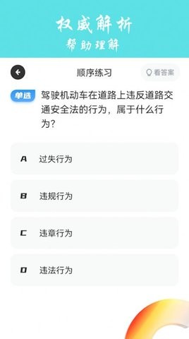 交通规则学习  v1.1图2