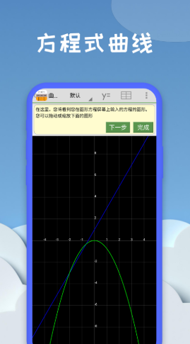 图函计算器  v211图3