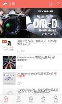 买个便宜货  v3.1.9图3