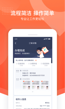 平安好师傅  v2.61.1图3