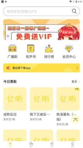 亿听FM  v1.6图2