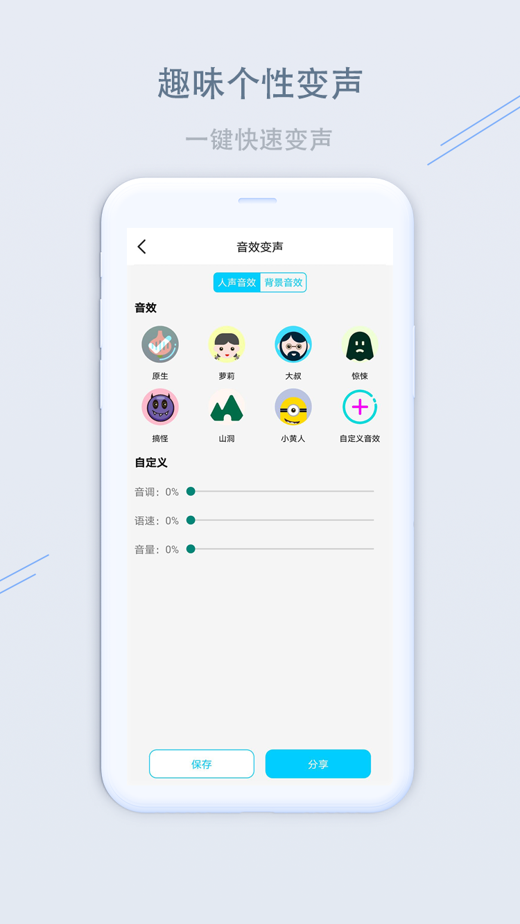 洋葱变声器  v1.1.2图2